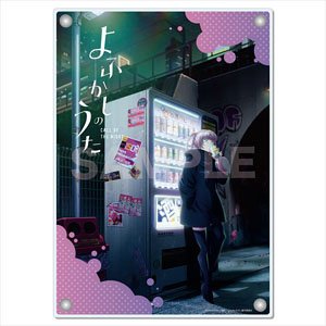 【よふかしのうた】 アクリルボード 01 七草ナズナ (キャラクターグッズ)