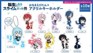 転生したらスライムだった件 おなまえぴたんコ アクリルキーホルダー (10個セット) (キャラクターグッズ)