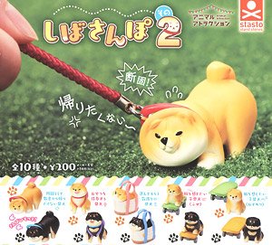 アニマルアトラクション しばさんぽ その2 (玩具)