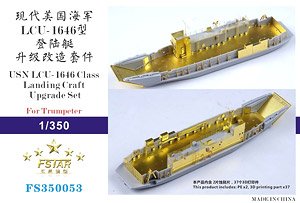 アメリカ海軍 LCU-1646級用 アップグレードセット (トランペッター用) (プラモデル)