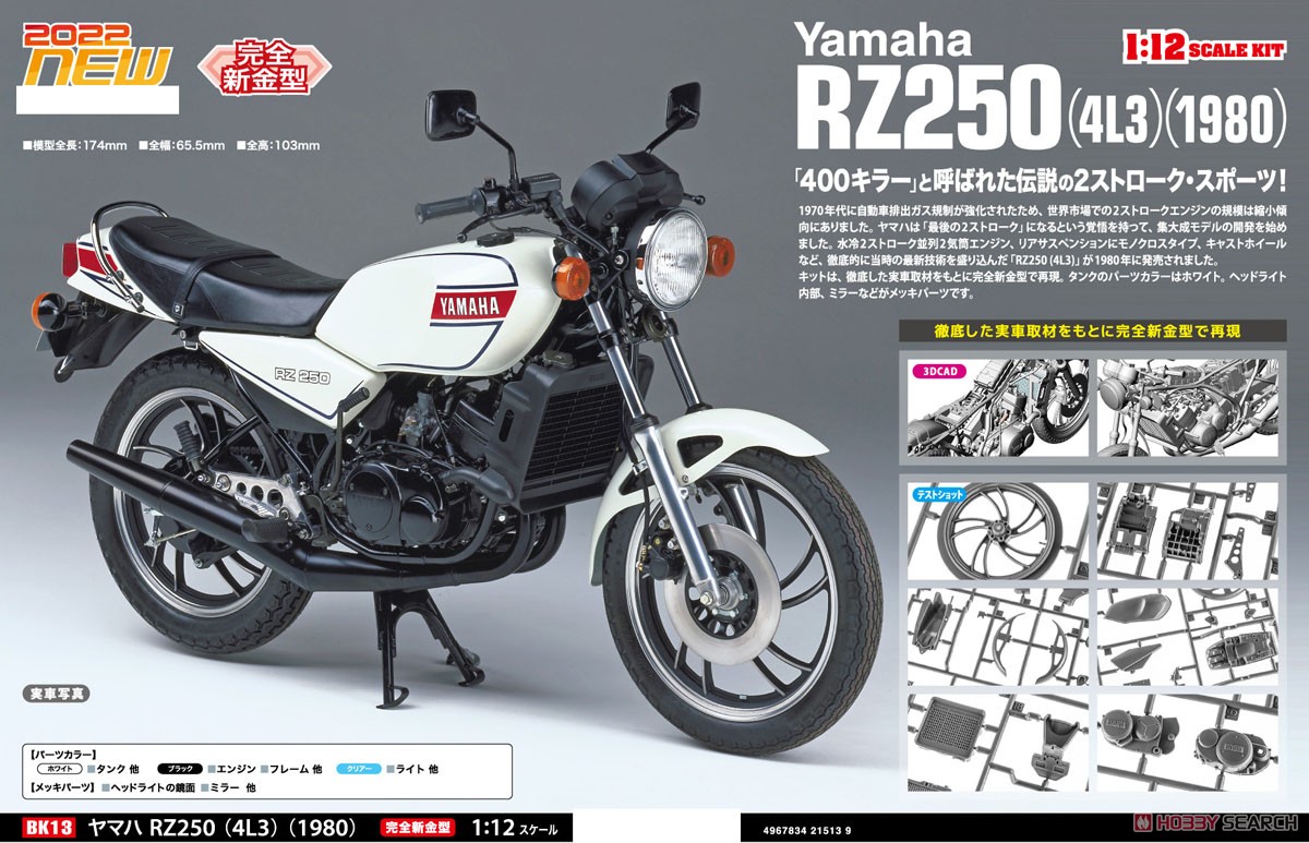 Yamaha RZ250 (4L3) (1980) (Model Car) Other picture1
