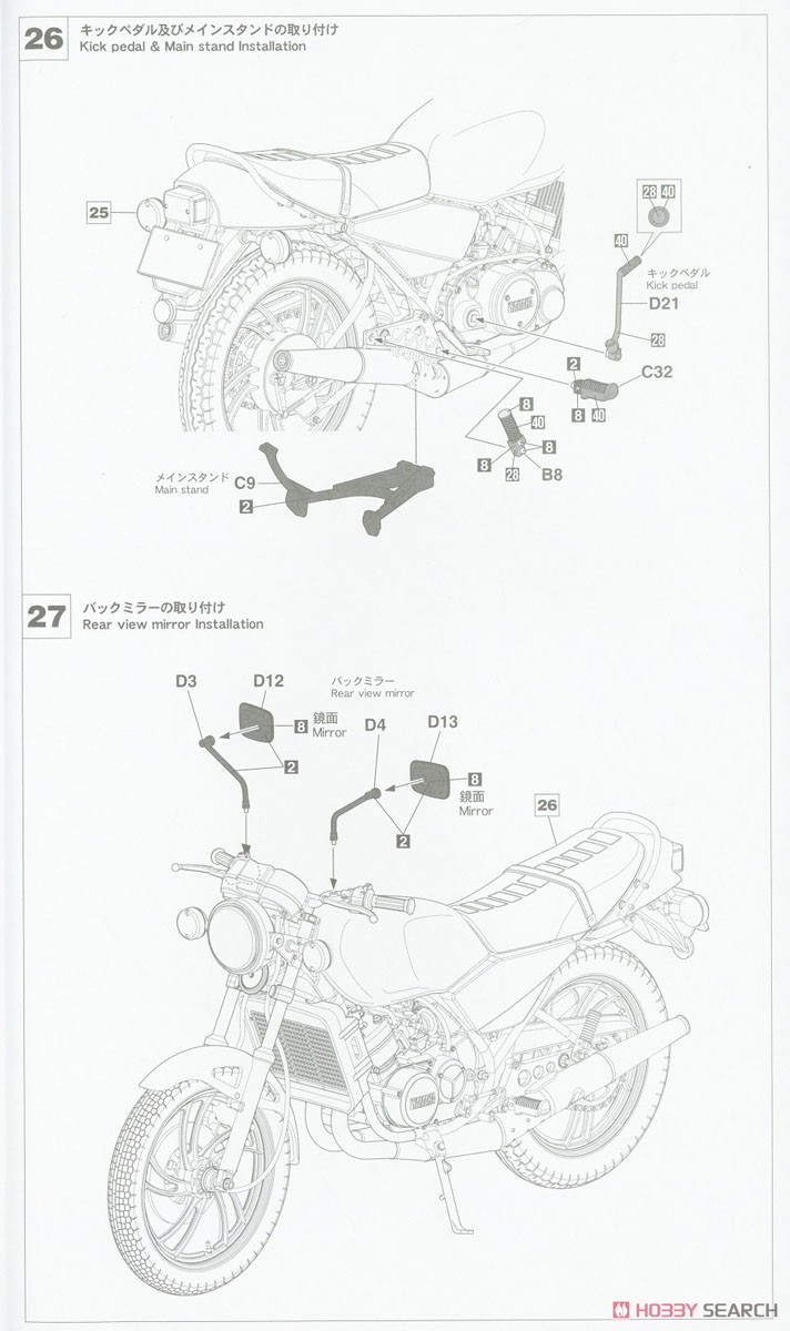 Yamaha RZ250 (4L3) (1980) (Model Car) Assembly guide10