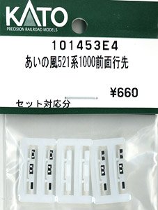 [ Assy Parts ] Front Rollsign for Ainokaze Toyama Railway Series 521-1000 (1 Set) (Model Train)