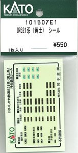 [ Assy Parts ] Sticker for IR Series 521 (Ocher) (1 Piece) (Model Train)
