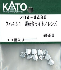 【Assyパーツ】 クハ481 運転台ライト/レンズ (10個入り) (鉄道模型)