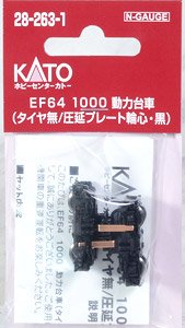 【Assyパーツ】 EF64 1000 動力台車 (タイヤ無/圧延プレート輪心・黒) (1両分) (鉄道模型)