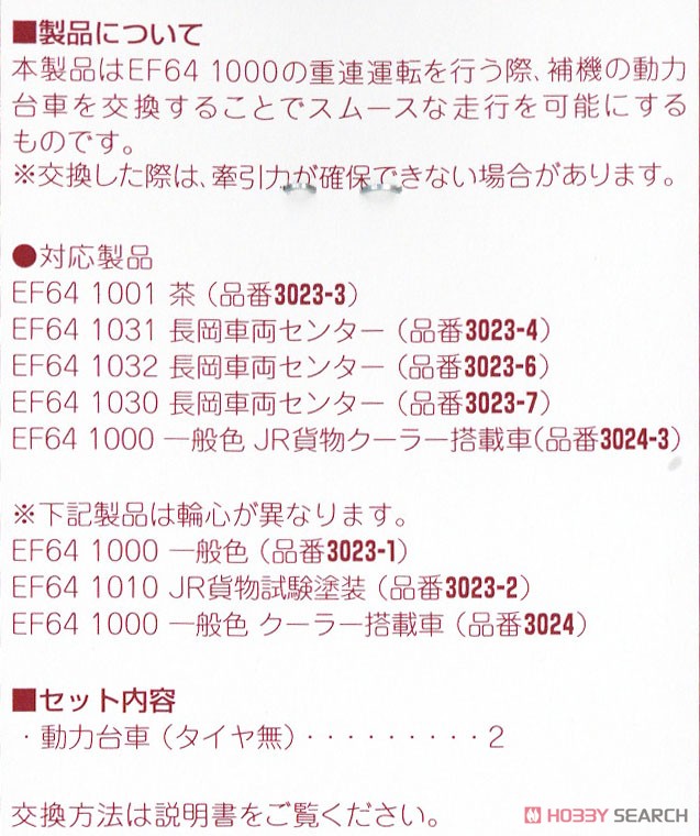 【Assyパーツ】 EF64 1000 動力台車 (タイヤ無/圧延プレート輪心・黒) (1両分) (鉄道模型) その他の画像2