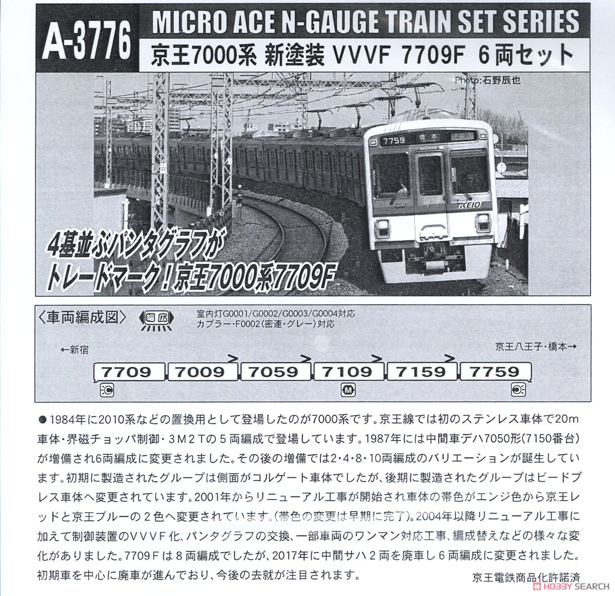 Keio Series 7000 New Color VVVF 7709F Six Car Set (6-Car Set) (Model Train) About item2