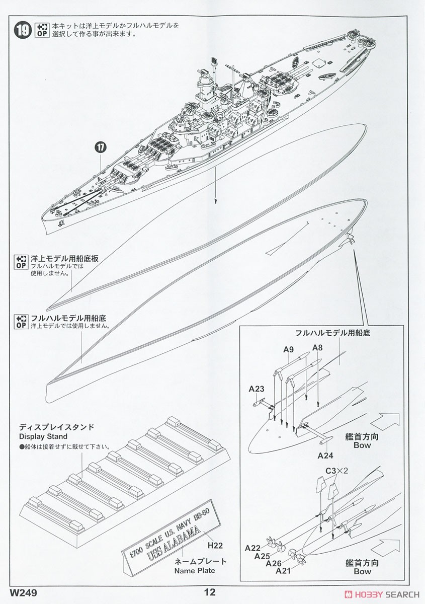 アメリカ海軍 戦艦 BB-60 アラバマ 1942 (プラモデル) 設計図9