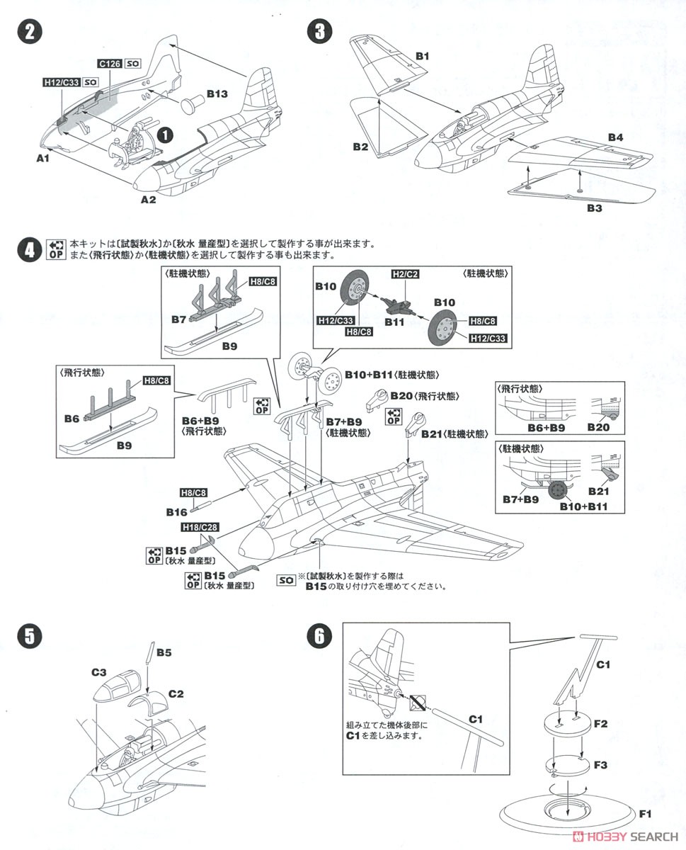 IJN Mitsubishi InterceptorJ8M1 Shusui (Plastic model) 設計図2