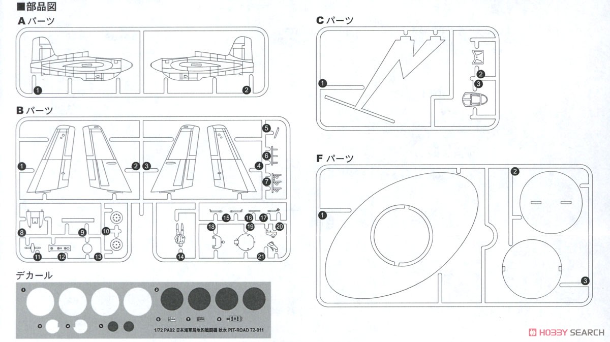 IJN Mitsubishi InterceptorJ8M1 Shusui (Plastic model) 設計図3