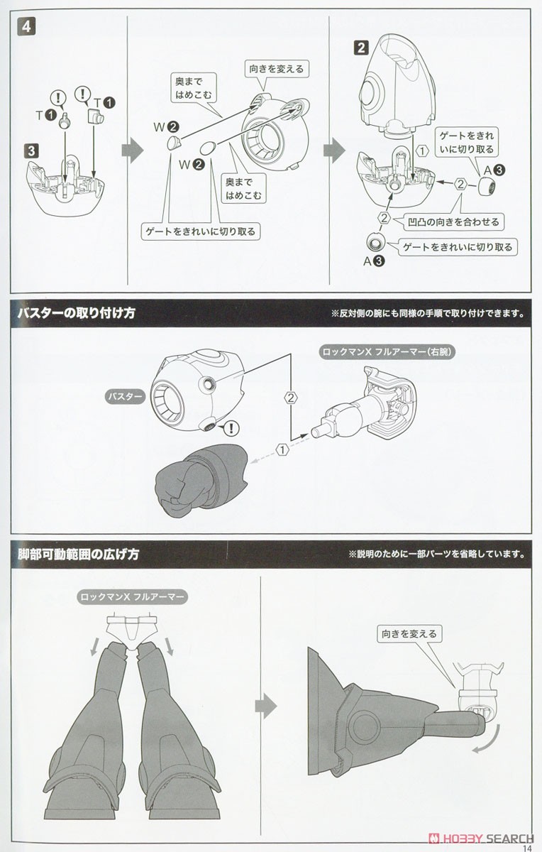 Mega Man X Full Armor (Plastic model) Assembly guide10