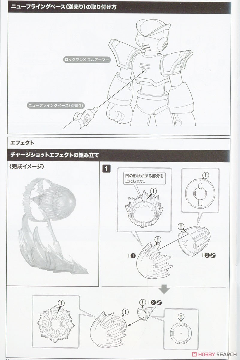 Mega Man X Full Armor (Plastic model) Assembly guide11