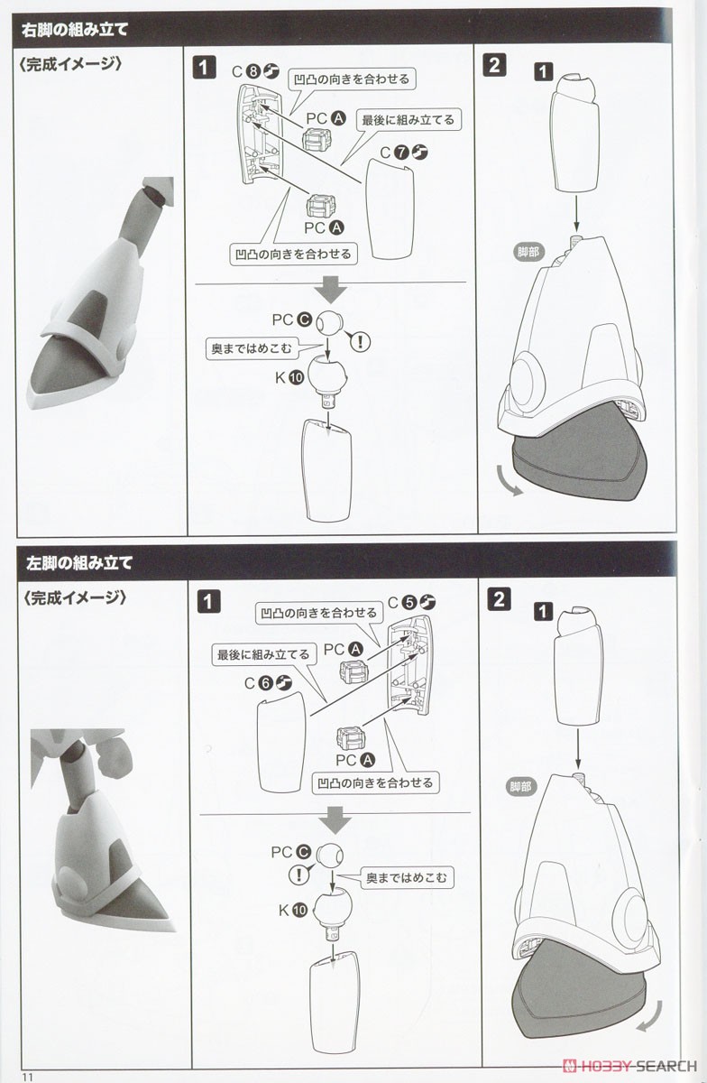 Mega Man X Full Armor (Plastic model) Assembly guide7