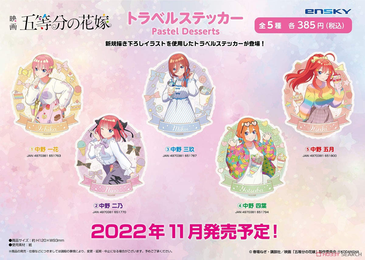 映画 五等分の花嫁 トラベルステッカー(Pastel Desserts) 5.中野五月 (キャラクターグッズ) その他の画像1