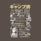 [Laid-Back Camp] How to Build a Campsite T-Shirt Charcoal M (Anime Toy) 商品画像2 Thumbnail