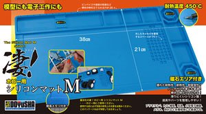凄！ホビー用 シリコンマット M (工具)