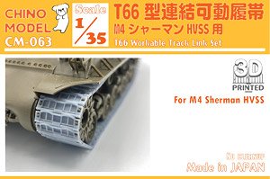 T66 Workable Track Link Set (Plastic model)