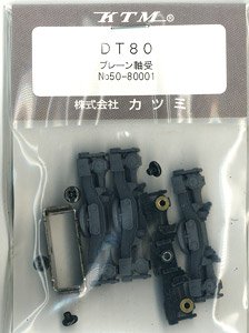 16番(HO) DT80台車 (プレーン軸受) (1両分) (鉄道模型)