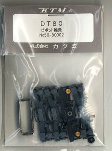 16番(HO) DT80 台車 (ピボット軸受) (1両分) (鉄道模型)