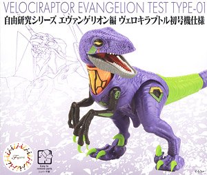 エヴァンゲリオン編 ヴェロキラプトル 初号機仕様 (プラモデル)