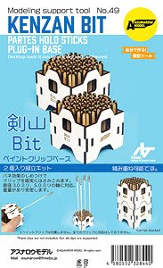 剣山Bit (工具)