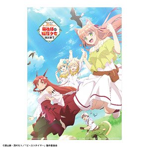 勇者パーティを追放されたビーストテイマー、最強種の猫耳少女と出会う クリアファイル ティザービジュアル (キャラクターグッズ)