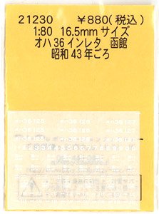 16番(HO) オハ36 インレタ 函館 (昭和43年ごろ) (鉄道模型)