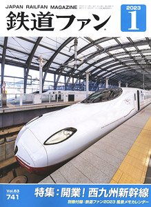 鉄道ファン 2023年1月号 No.741 ※付録付 (雑誌)