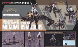 PLAMAX GO-02 神翼魔戦騎士 メグミ・アスモデウス (プラモデル 