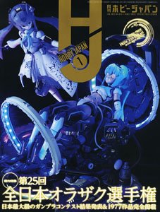 Monthly Hobby Japan January 2023 (Hobby Magazine)