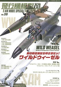 飛行機模型スペシャル No.39 (書籍)