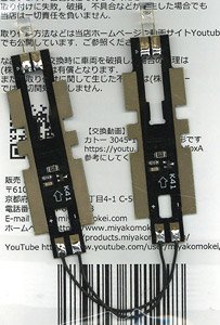 Electric Connection Constant Lighting Board for Kato Locomotive B (for 1-Car) (Model Train)