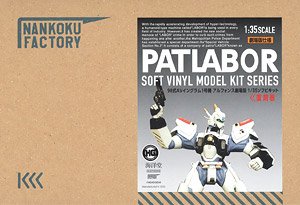 Type 98 AV Ingram #1 Alphonse Movie Ver. 1/35 Soft Vinyl Kit Reproduction Edition (Soft Vinyl Kit)