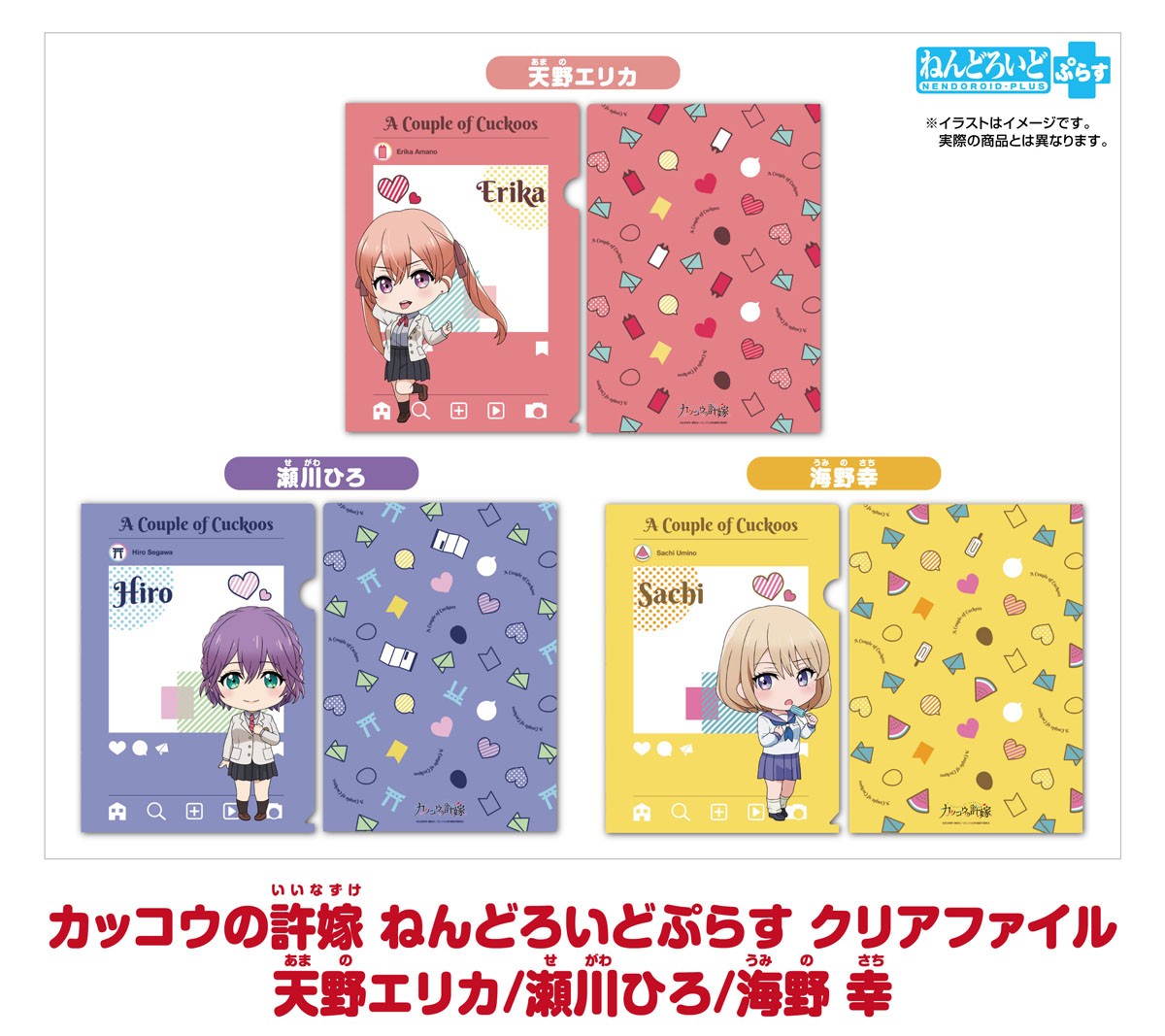 A Couple of Cuckoos Nendoroid Plus Clear File Erika Amano (Anime Toy) Other picture1
