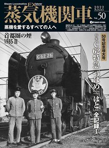 Steam Locomotive Explorer Vol.50 (Hobby Magazine)