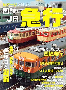 Enjoy with N Gauge J.N.R. & J.R. Express (Book)