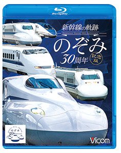Trajectory of Shinkansen `Nozomi` 30th Anniversary (Blu-ray)