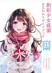 Sousai Shojo Teien Complete Guidebook: The First Season (Book)