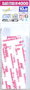 神ヤス！10mm 単番手 #4000 (工具)