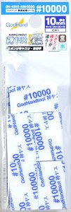 God Sponge File 10mm #10000 (Hobby Tool)