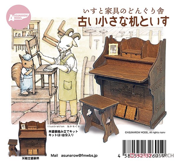 Old Small Chair (Fashion Doll) Package1