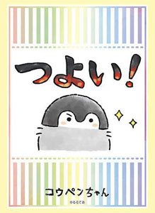ブシロードスリーブコレクション HG Vol.3324 コウペンちゃん コウペンちゃん つよい！ (カードスリーブ)
