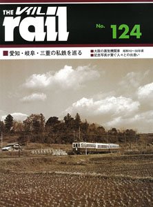 レイル No.124 (雑誌)