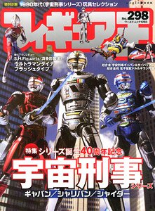 フィギュア王 No.298 (雑誌)