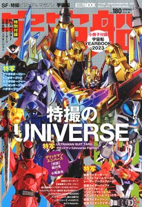 Spaceship Vol.180 w/Bonus Item (Hobby Magazine)