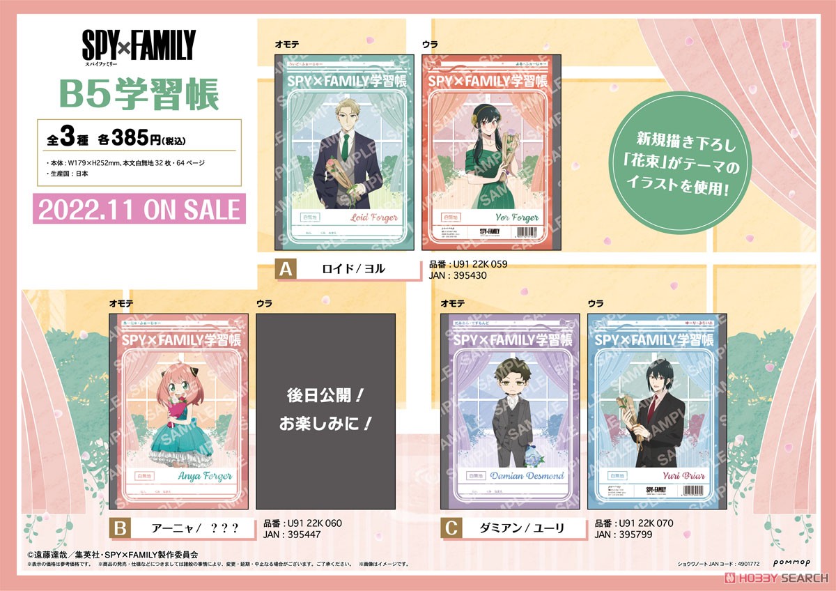 SPY×FAMILY B5学習帳 (Bアーニャ/???) (キャラクターグッズ) その他の画像1