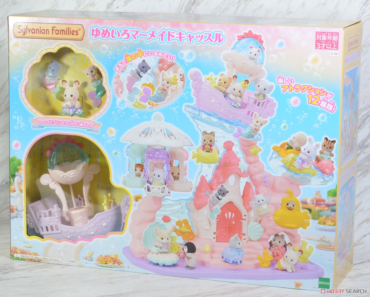 ゆめいろマーメイドキャッスル (シルバニアファミリー) パッケージ2 モーダル