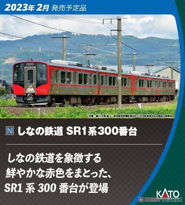 Shinano Railway Series SR1-300 Two Car Set (2-Car Set) (Model Train) Other picture1