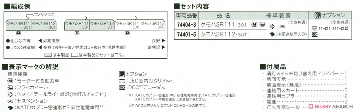 Shinano Railway Series SR1-300 Two Car Set (2-Car Set) (Model Train) About item2